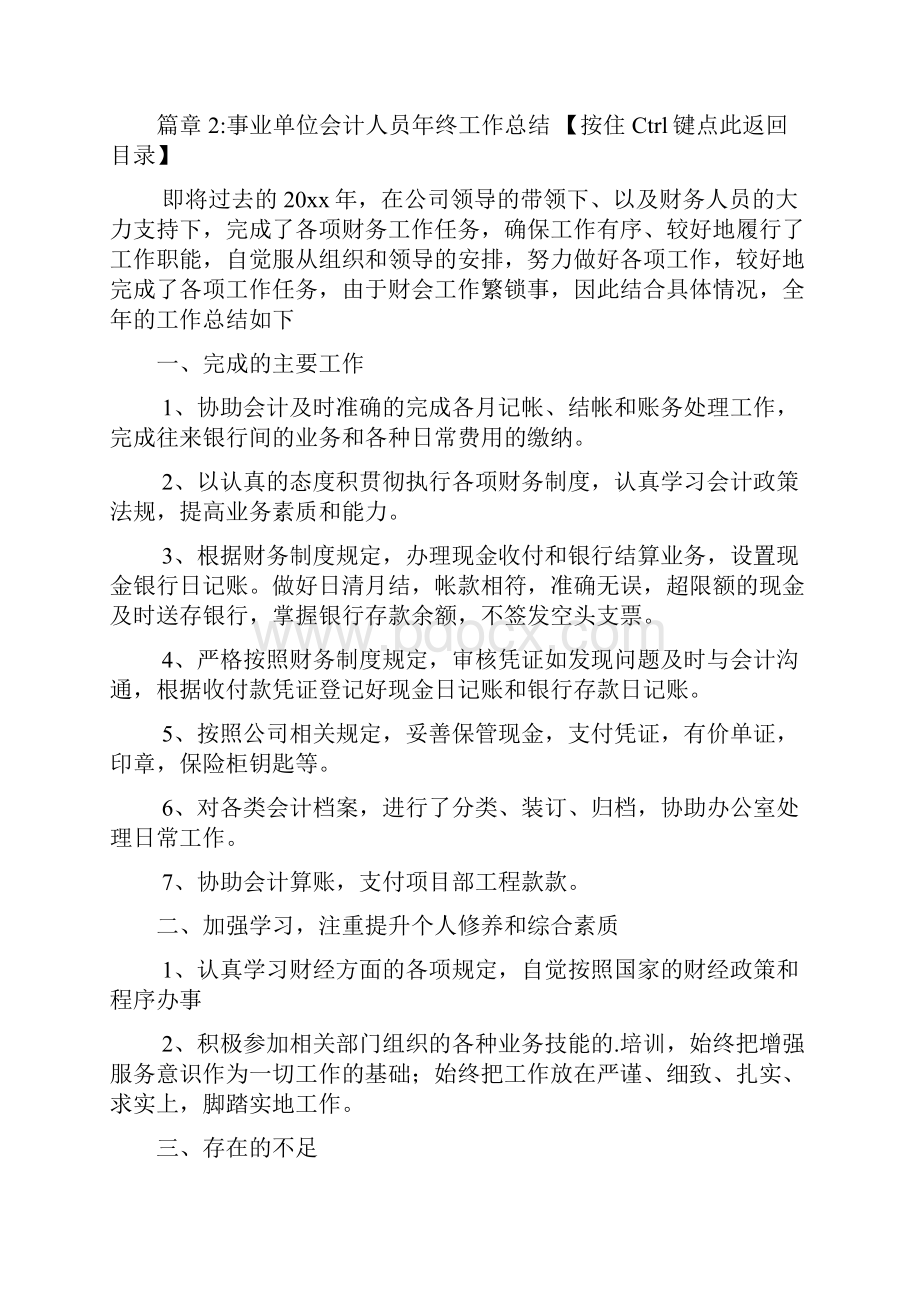 事业单位会计人员年终工作总结4篇.docx_第3页