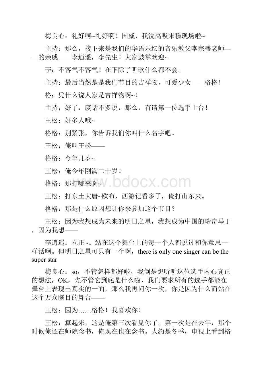 9人校园搞笑小品剧本.docx_第2页