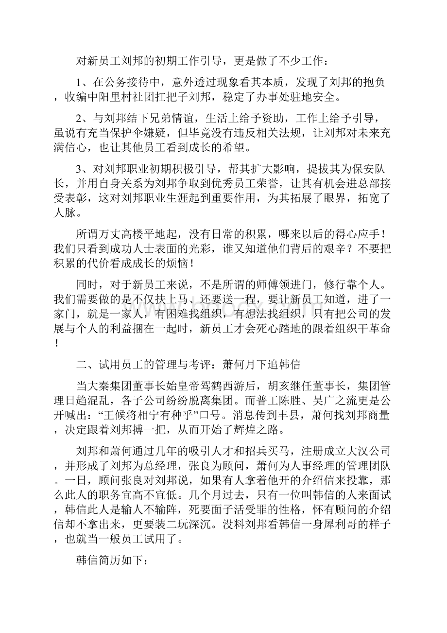 人力资源总监萧何成长记.docx_第3页