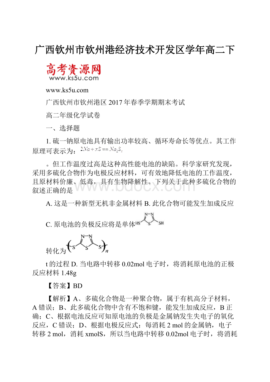 广西钦州市钦州港经济技术开发区学年高二下.docx_第1页