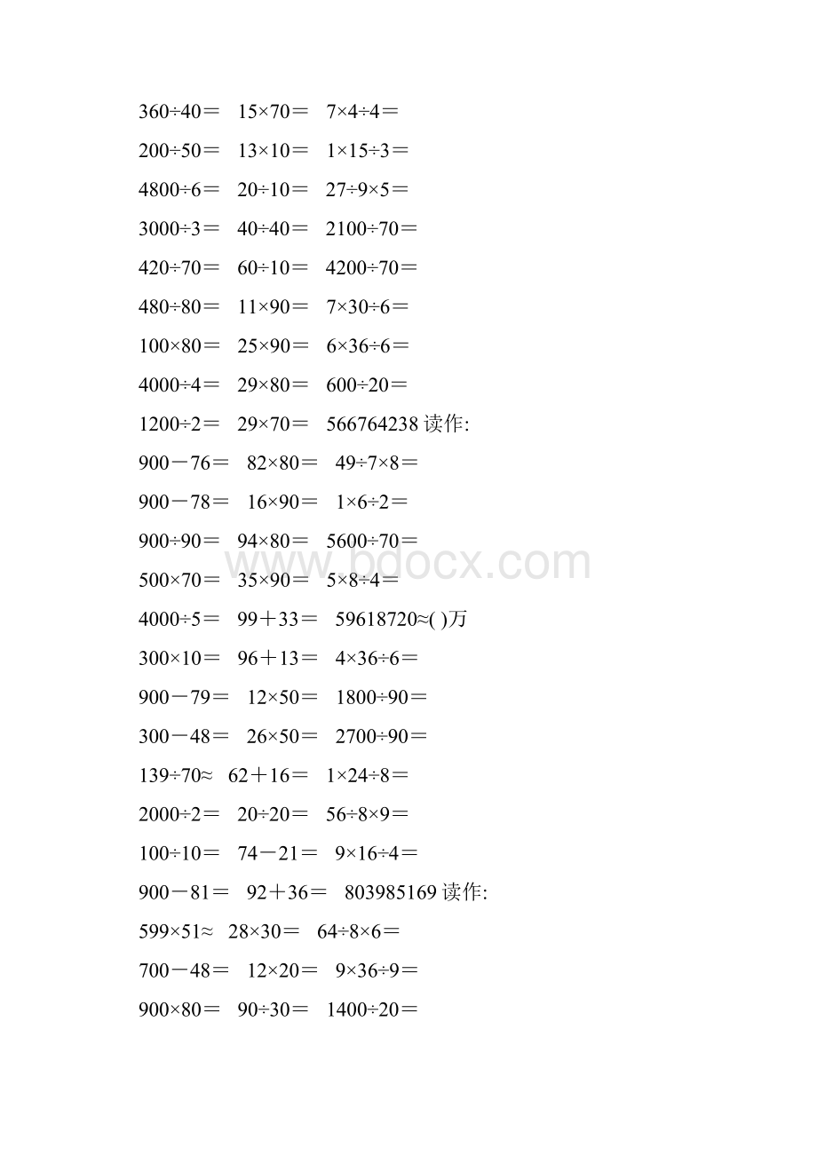 新编小学四年级数学上册口算题卡1.docx_第3页