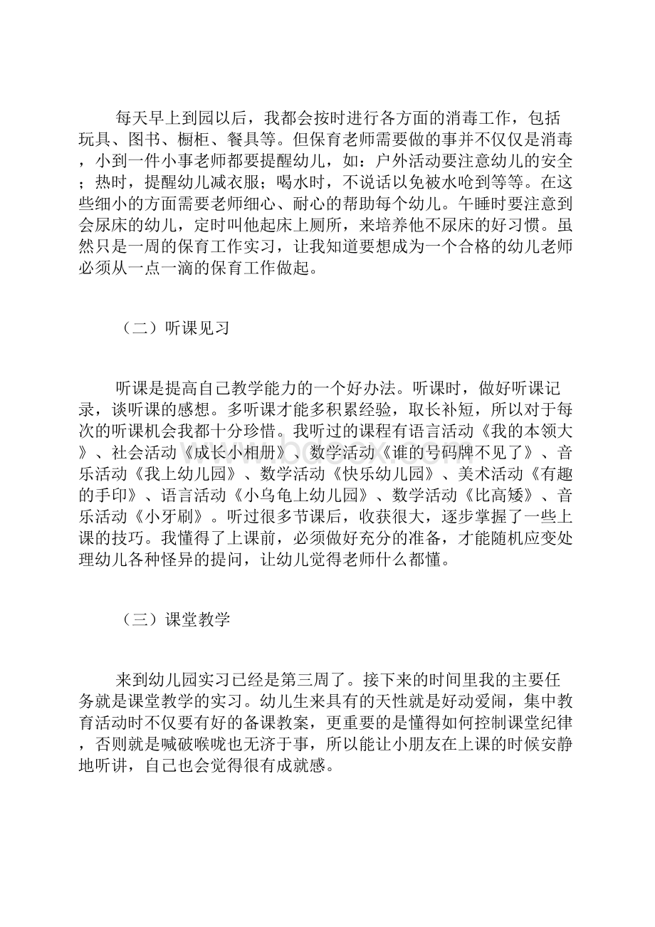 关于学前教育实习报告范文4篇.docx_第2页