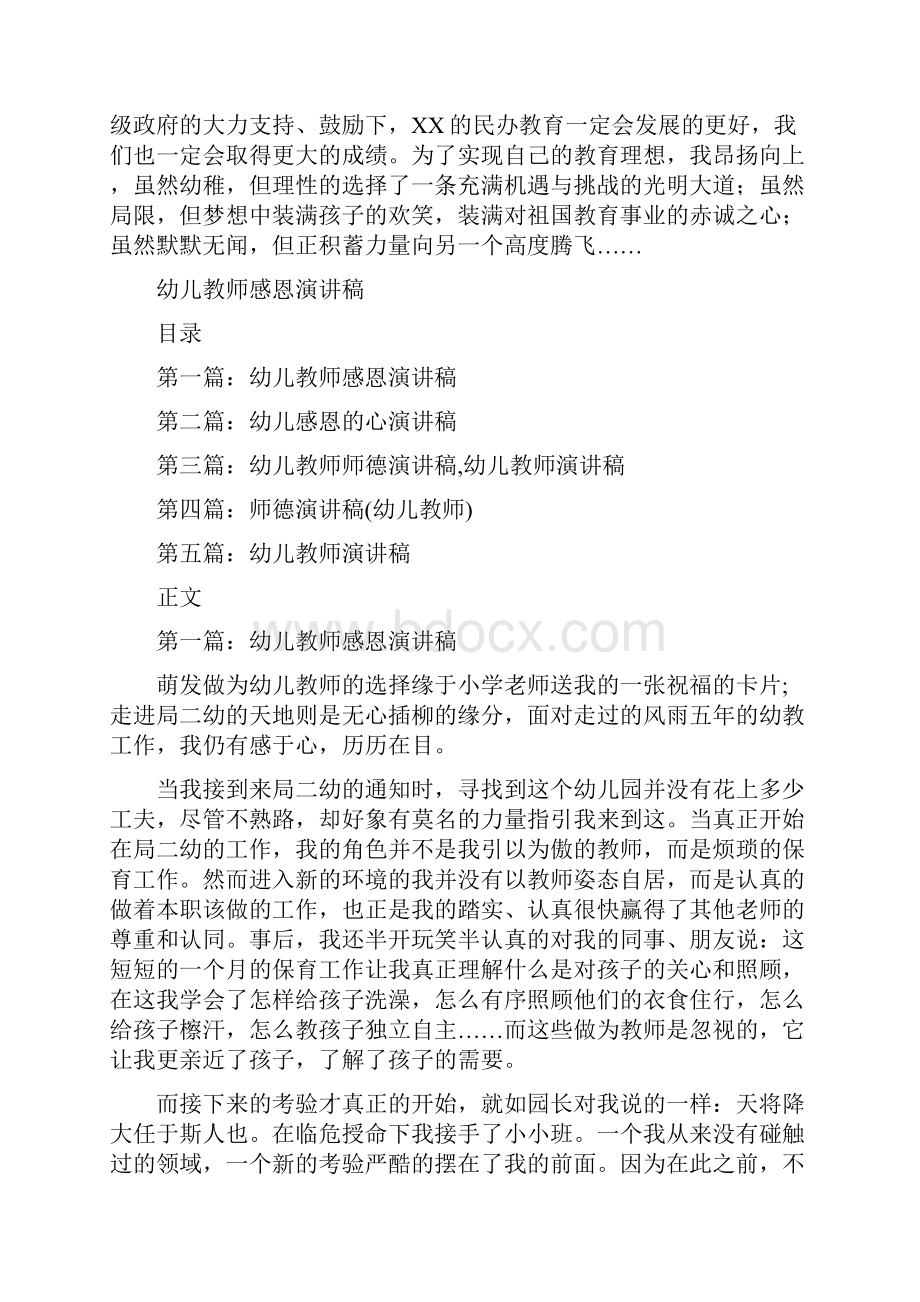 幼儿教师庆六一演讲与幼儿教师感恩演讲稿汇编.docx_第2页