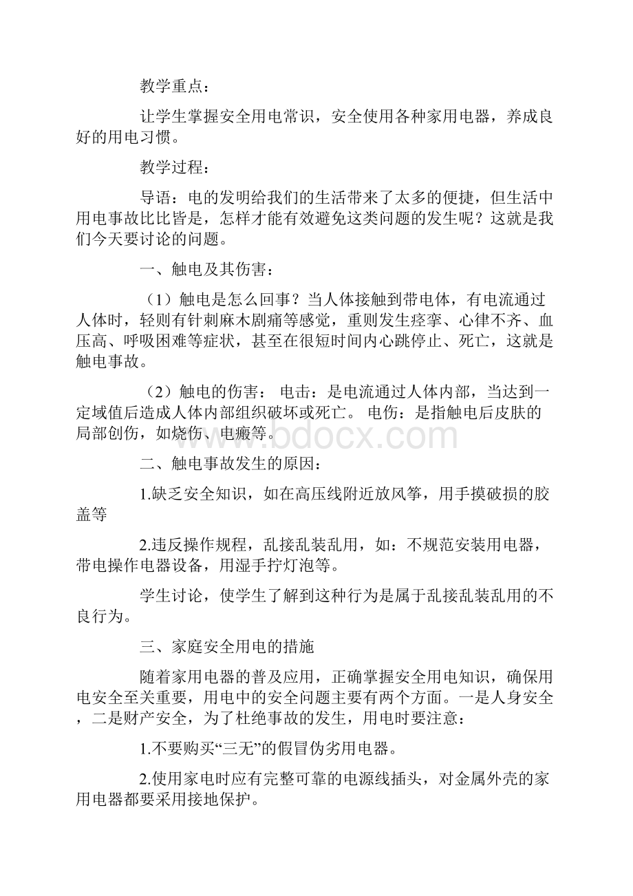 班主任安全主题班会.docx_第3页