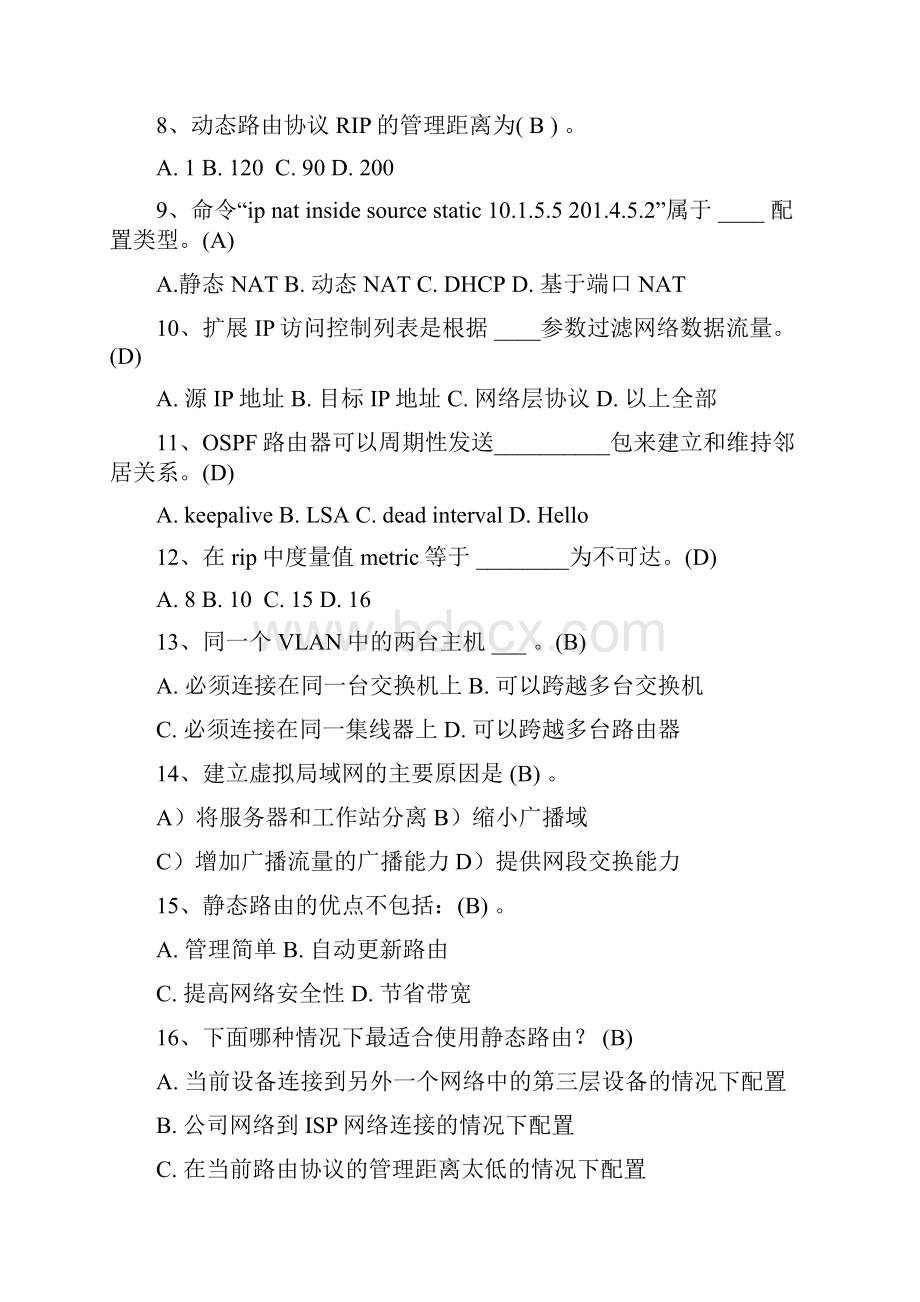 《网络设备配置和管理》复习资料综合.docx_第2页