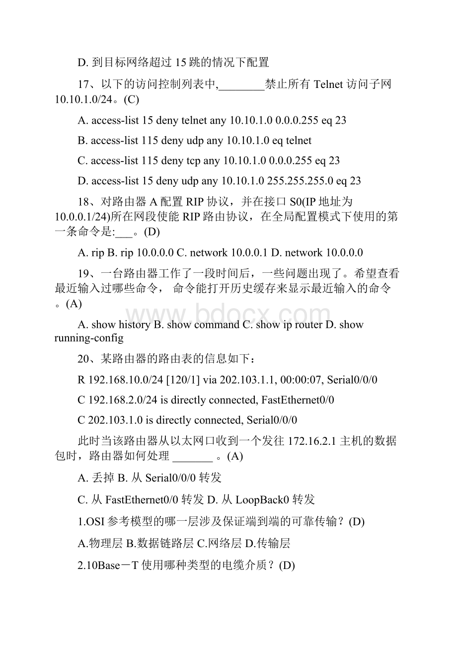 《网络设备配置和管理》复习资料综合.docx_第3页