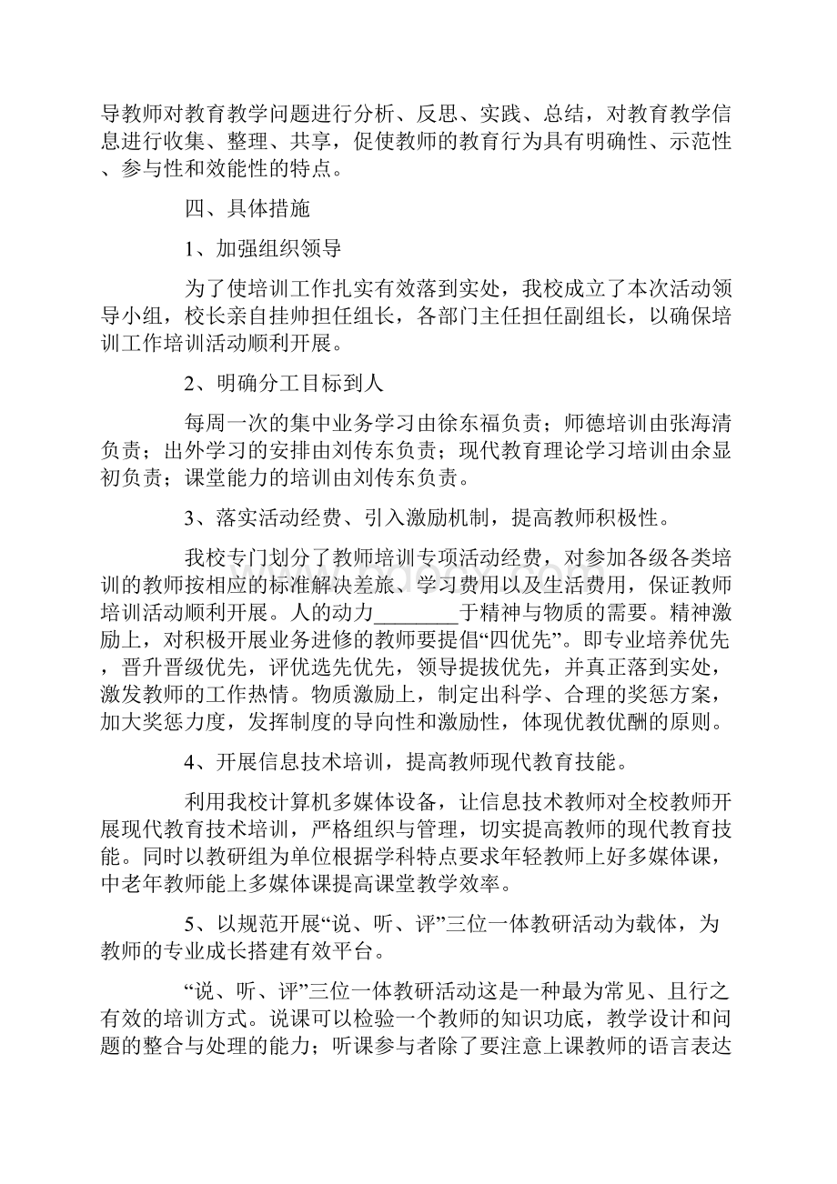 高中教师培训计划.docx_第2页