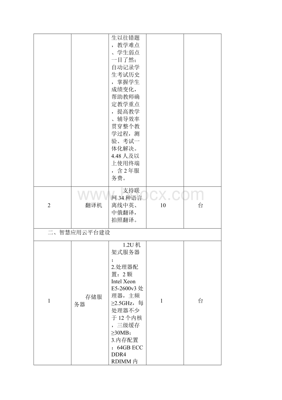 智慧教室参考技术参数.docx_第3页