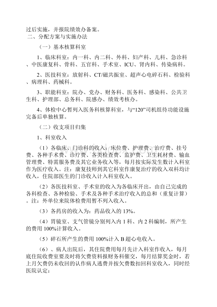 最新医院绩效考核方案版名师制作精品资料.docx_第2页