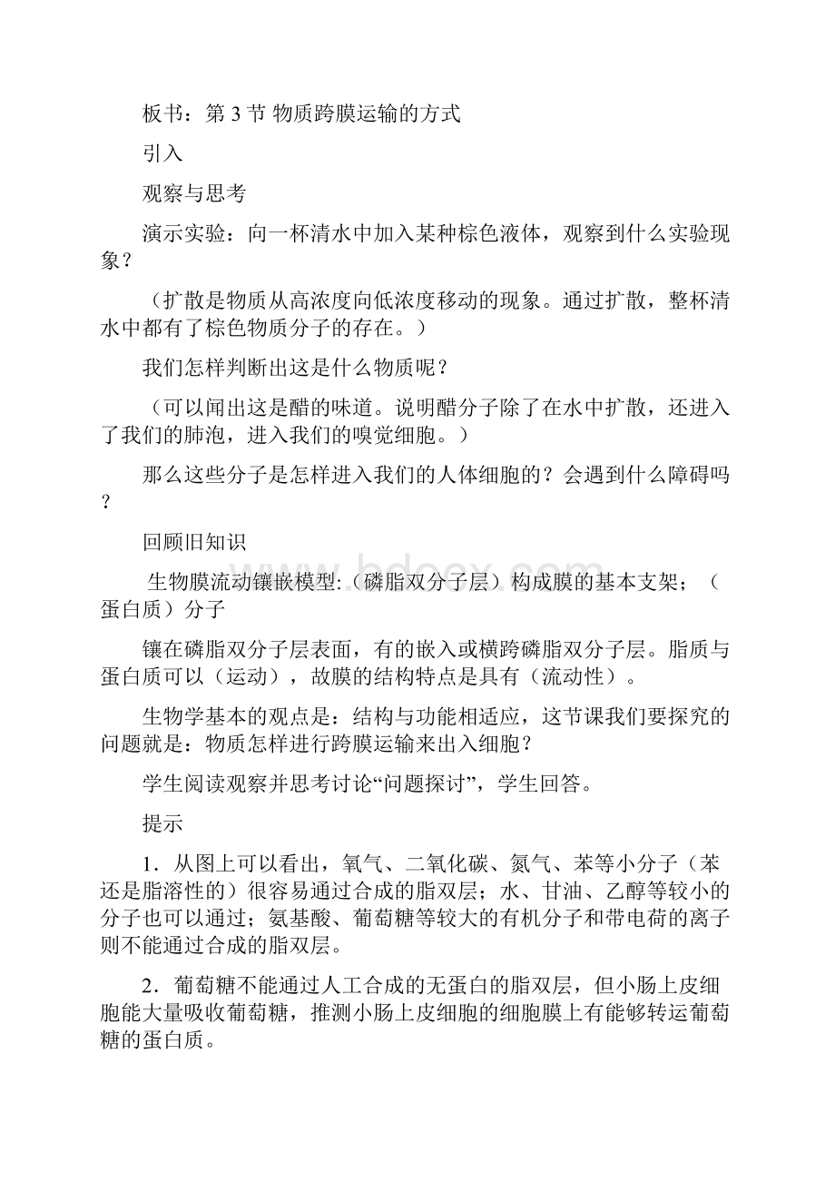 物质跨膜运输的方式.docx_第2页