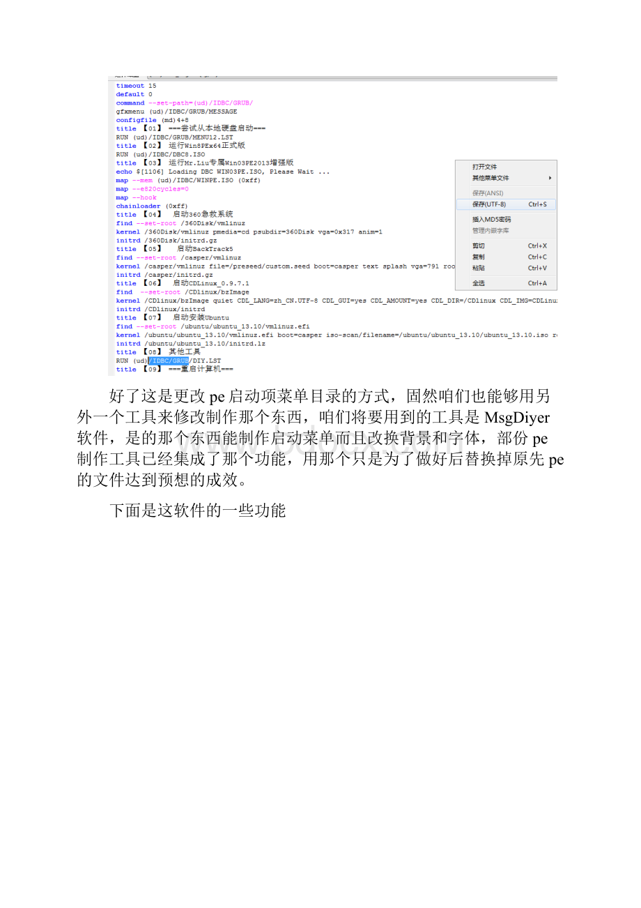 个性pe保护制作步骤.docx_第3页