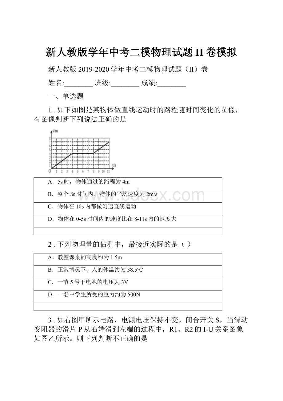 新人教版学年中考二模物理试题II卷模拟.docx