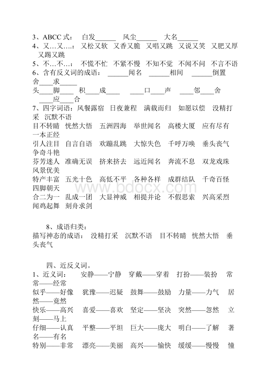 人教版三年级语文上册期末归类复习资料.docx_第2页