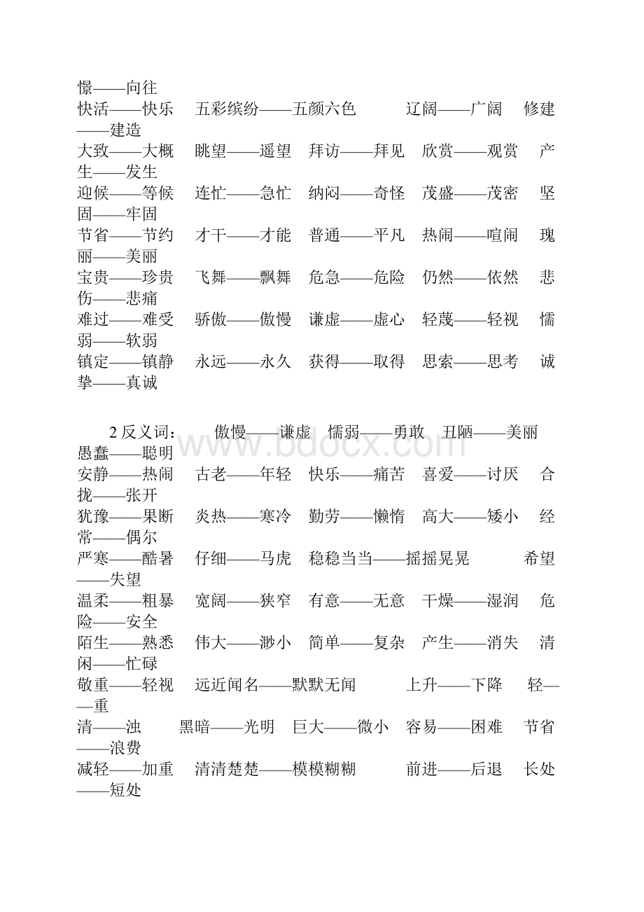 人教版三年级语文上册期末归类复习资料.docx_第3页