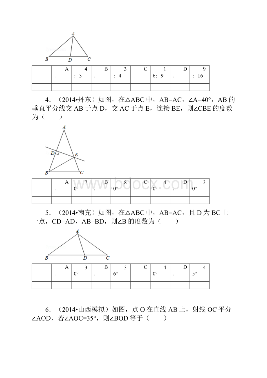 初中数学三角形证明题经典题型训练汇总.docx_第2页