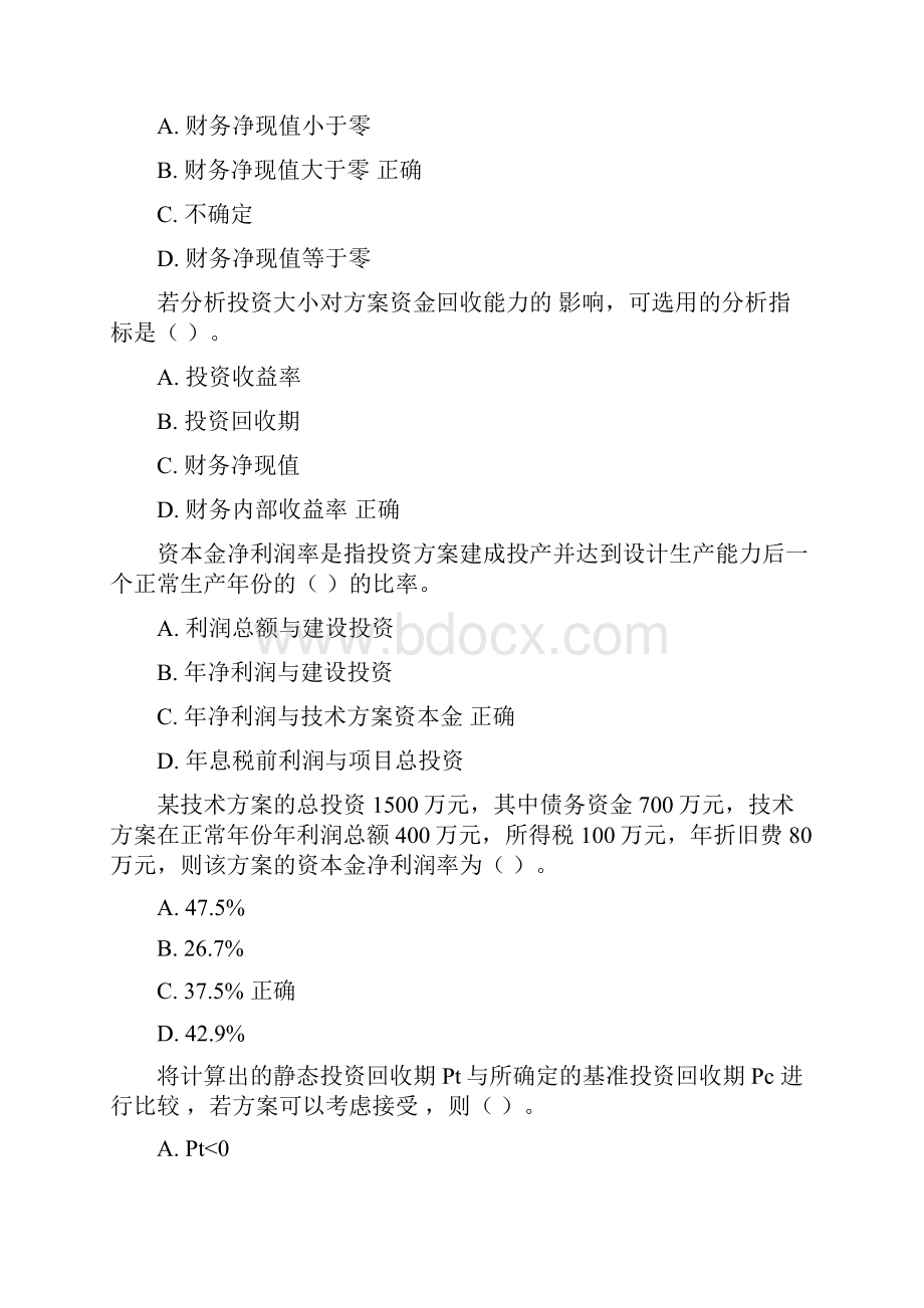 工程项目经济评价方法测试题.docx_第2页