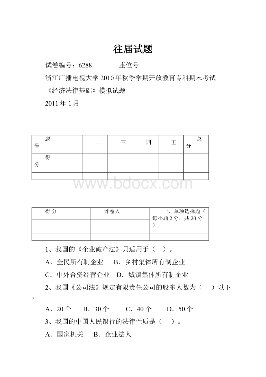 往届试题.docx_第1页