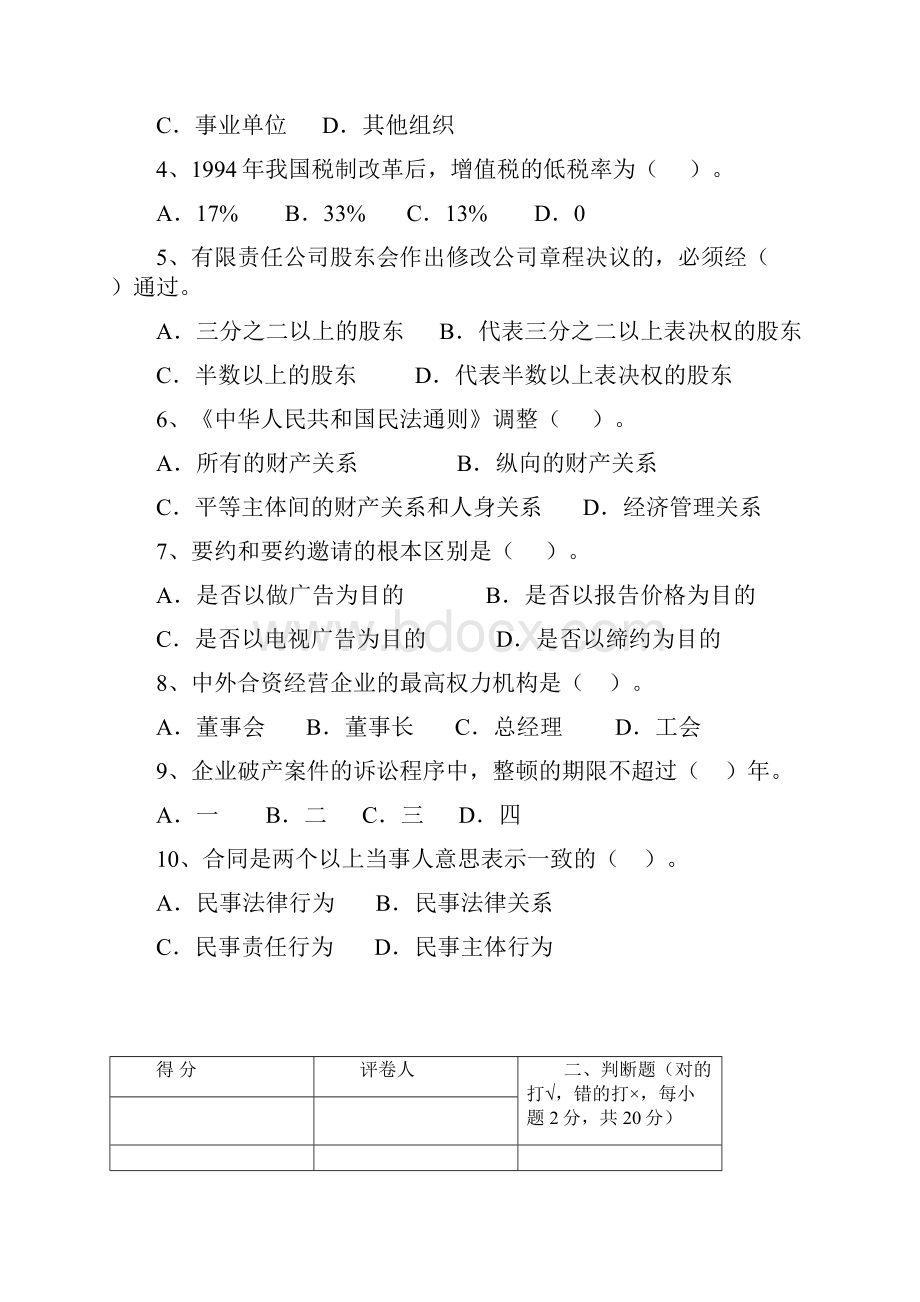 往届试题.docx_第2页