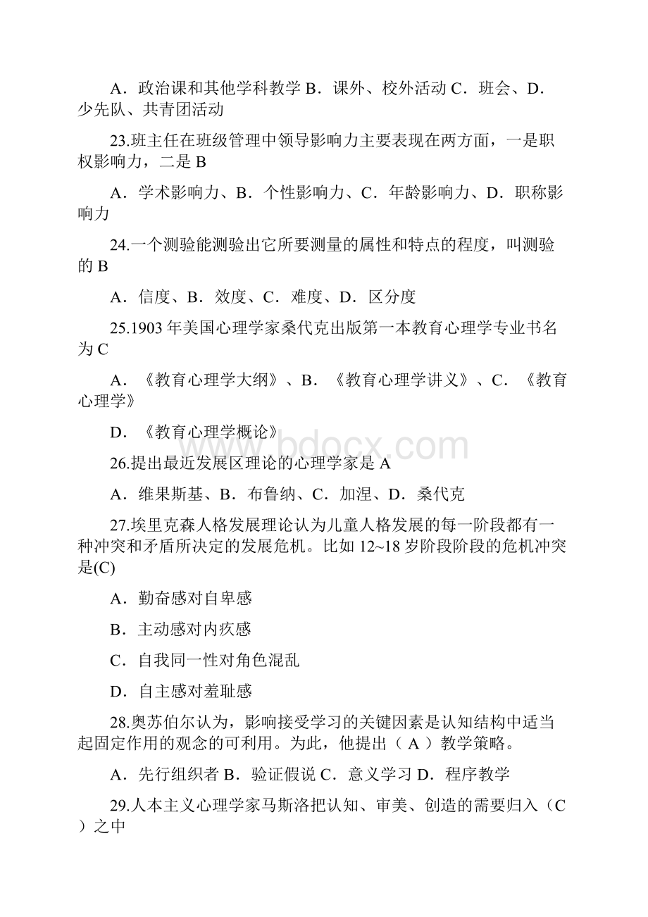 江西省教师招聘历年真题及解析word版.docx_第3页