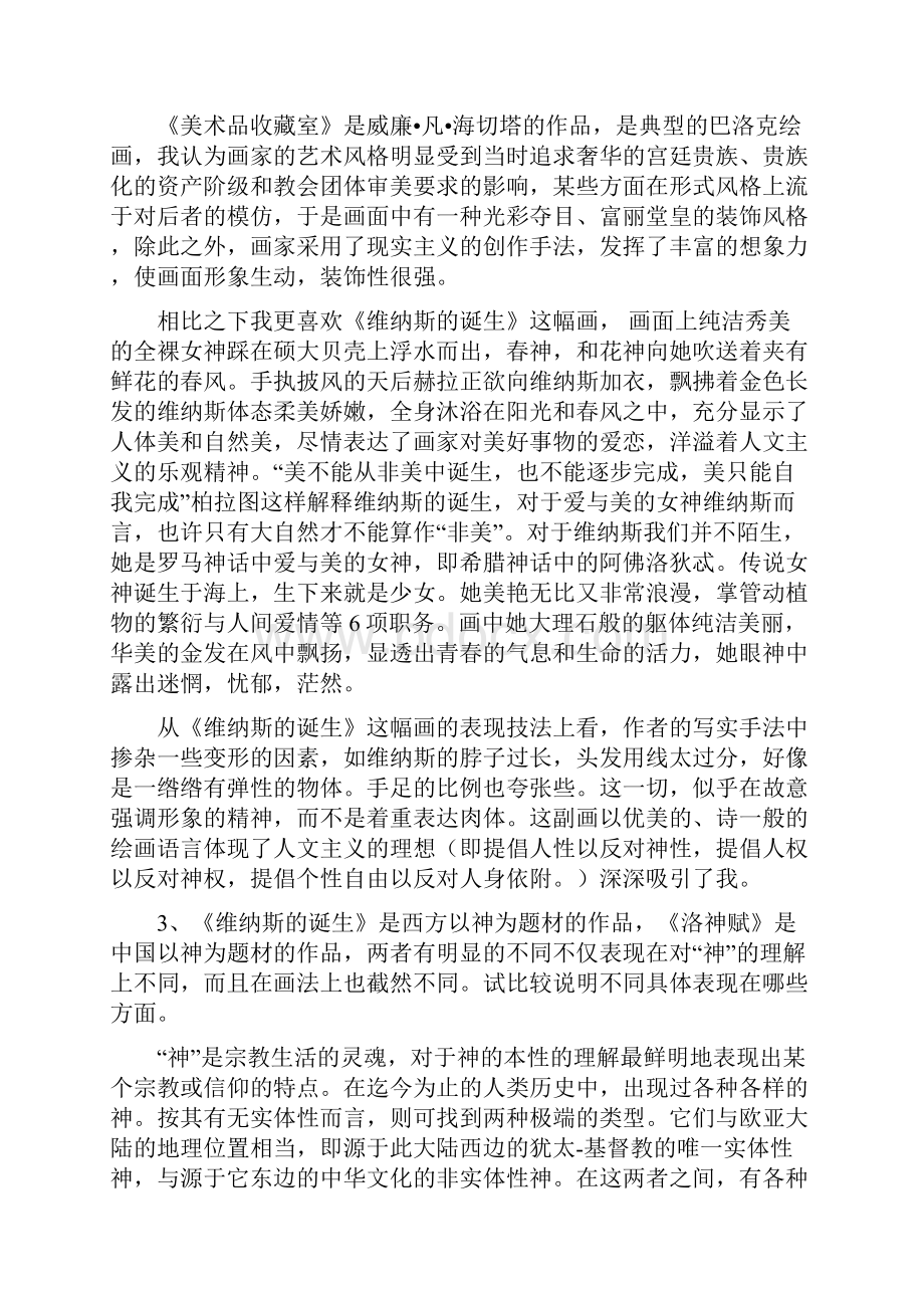 艺术欣赏赏析题大全.docx_第2页