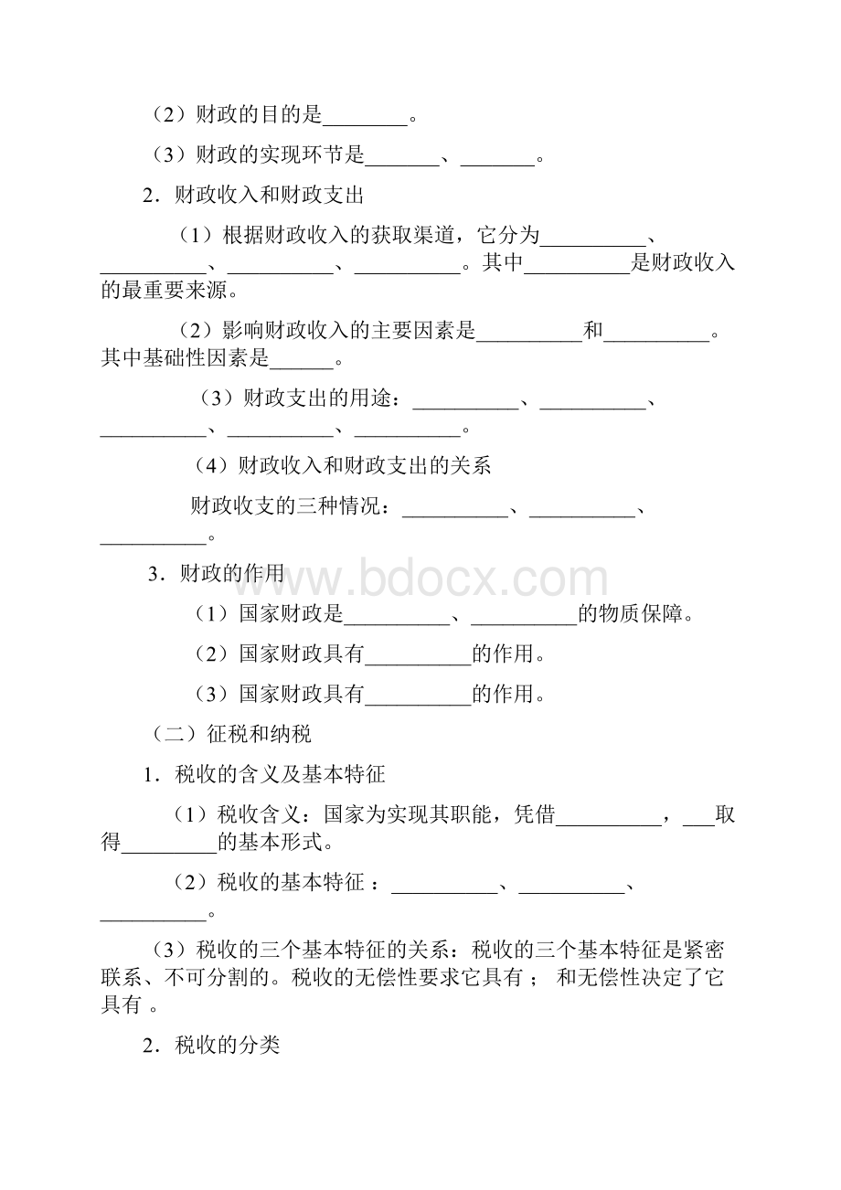 人教版高中政治必修一财政与税收知识讲解.docx_第2页