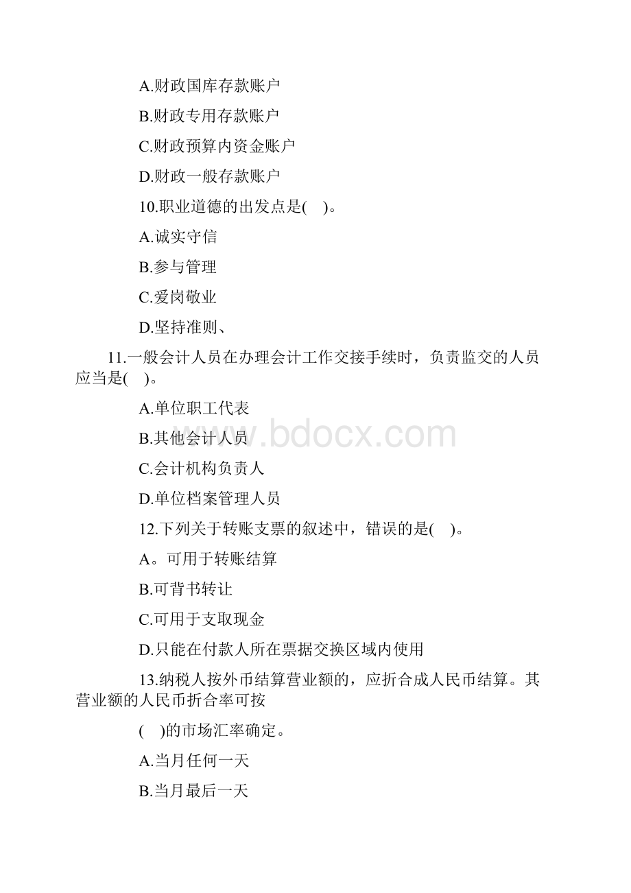 财经法规与职业道德试题01.docx_第3页