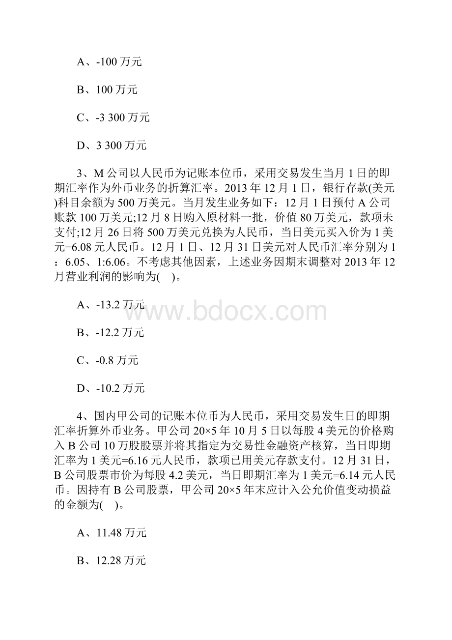 注册会计师考试会计综合提升练习及答案十一含答案.docx_第2页