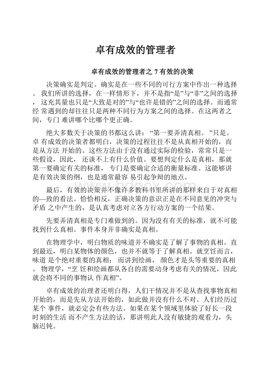 卓有成效的管理者.docx_第1页