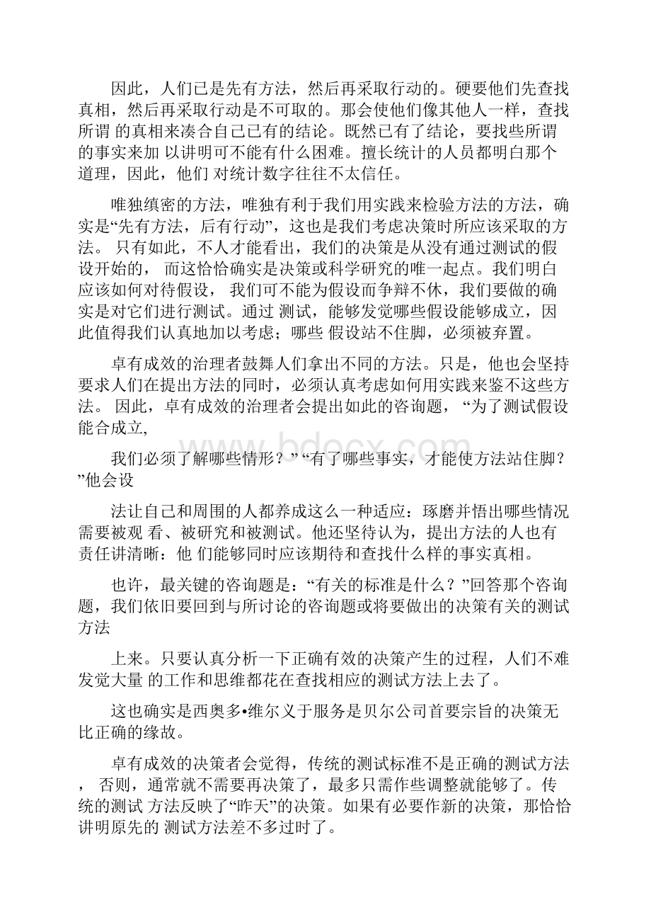 卓有成效的管理者.docx_第2页