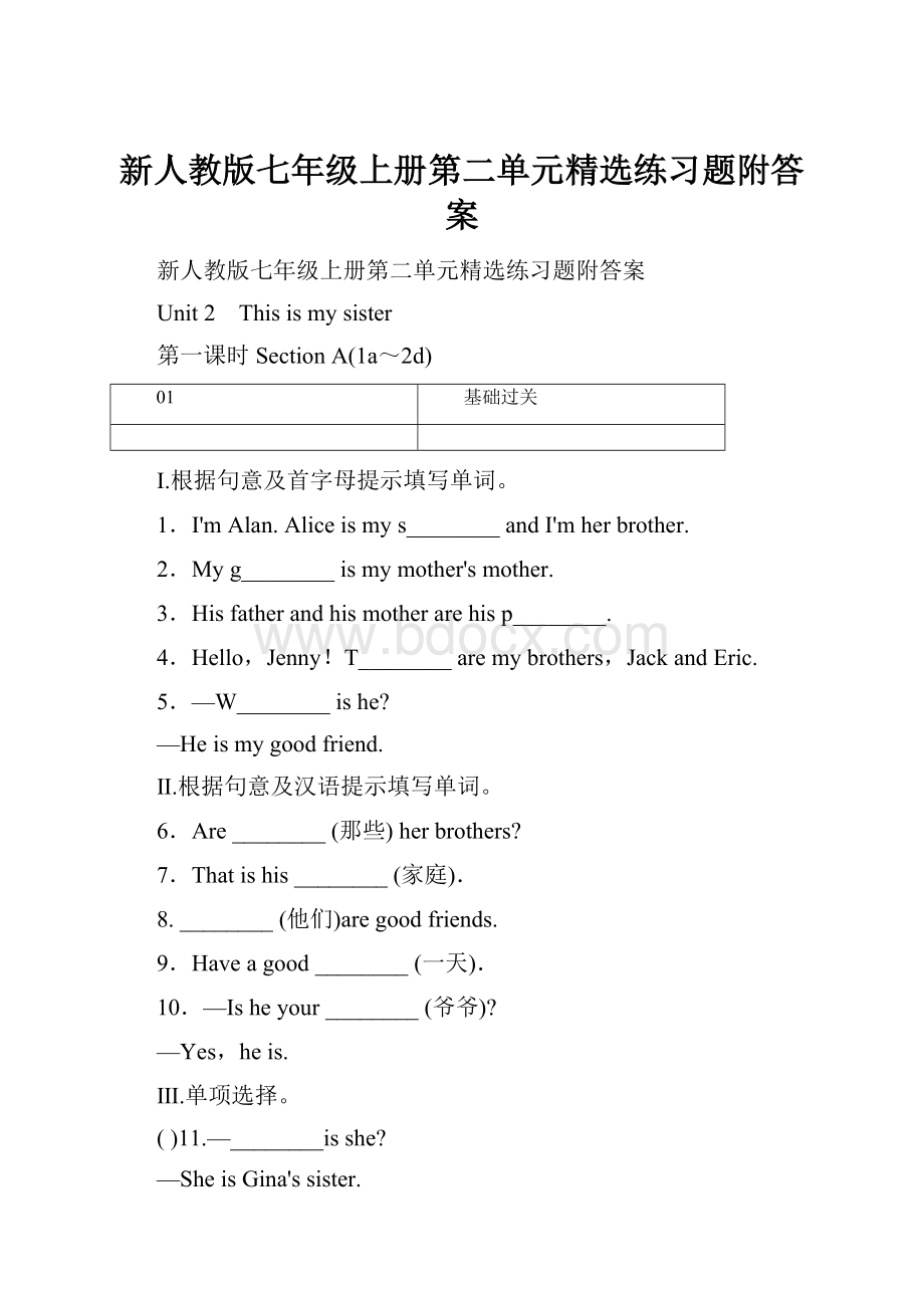 新人教版七年级上册第二单元精选练习题附答案.docx_第1页