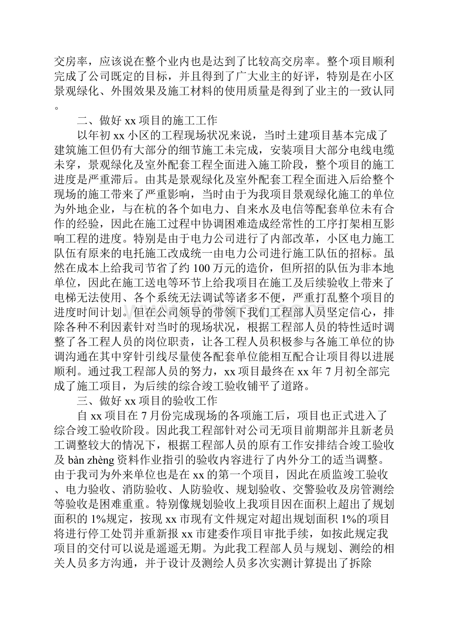 项目工程部年终工作总结精选.docx_第2页