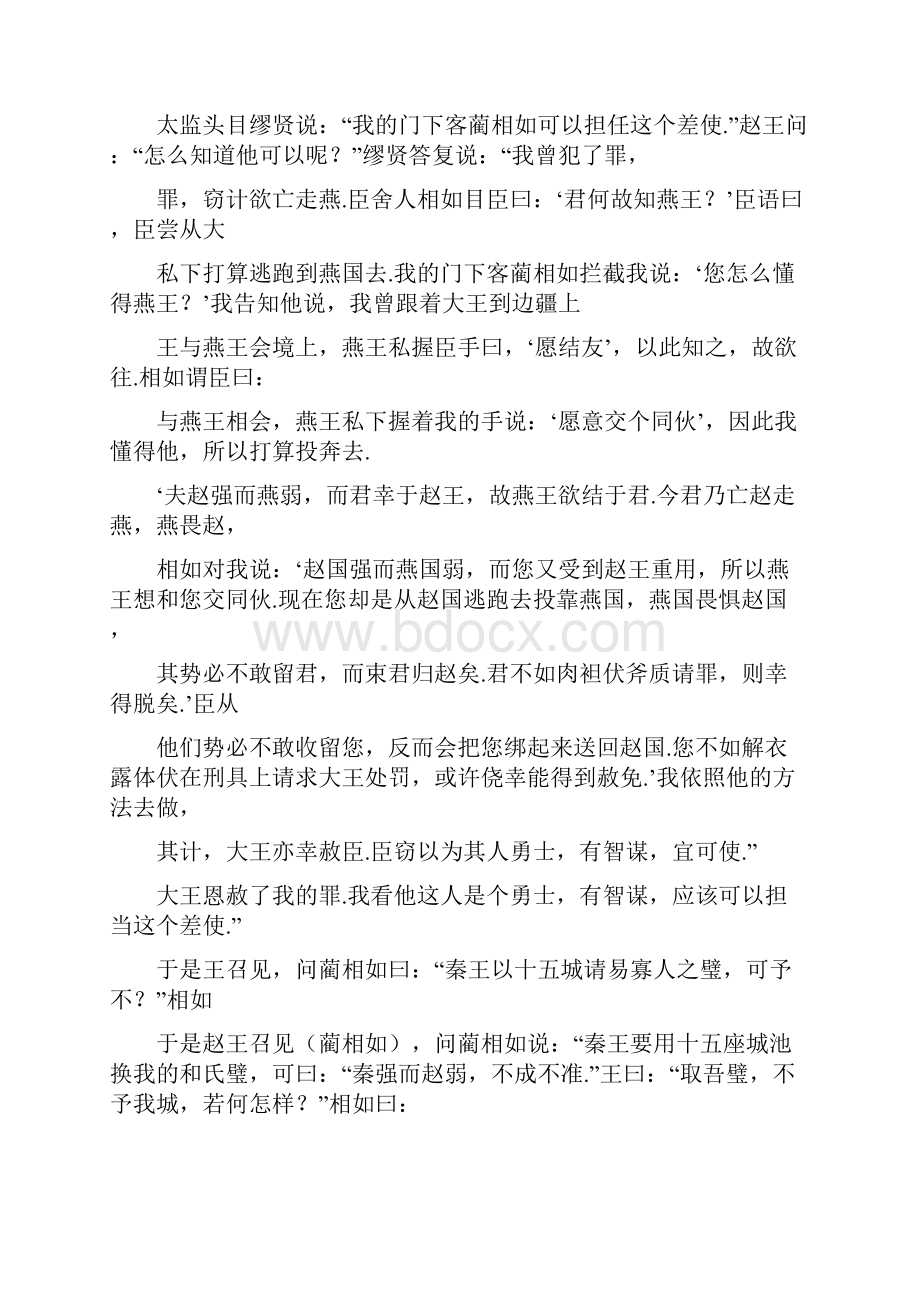 廉颇蔺相如列传原文翻译对照.docx_第2页