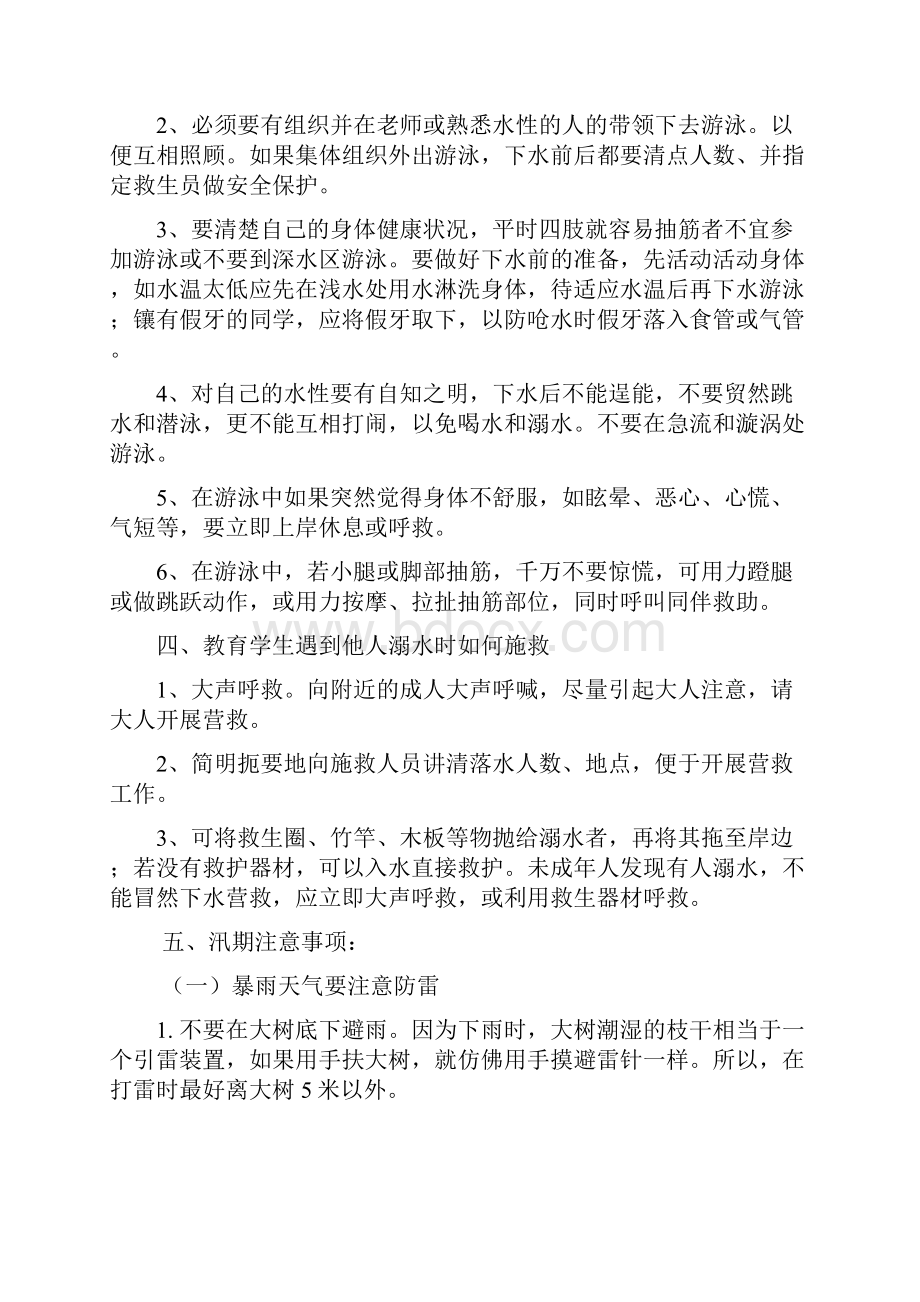 四年级汛期安全教育主题班会教案.docx_第2页