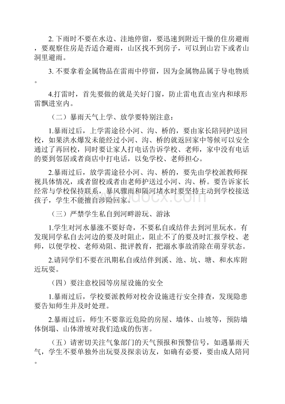 四年级汛期安全教育主题班会教案.docx_第3页