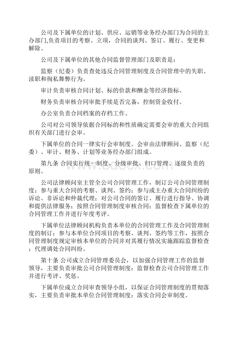 合同管理办法.docx_第2页