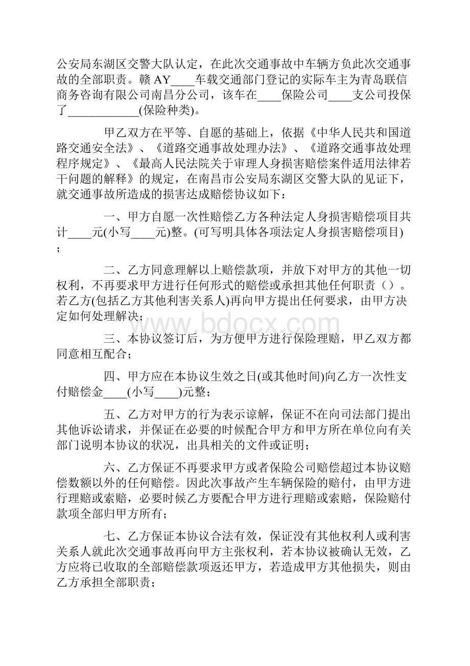 交通事故处理协议书15篇.docx_第2页