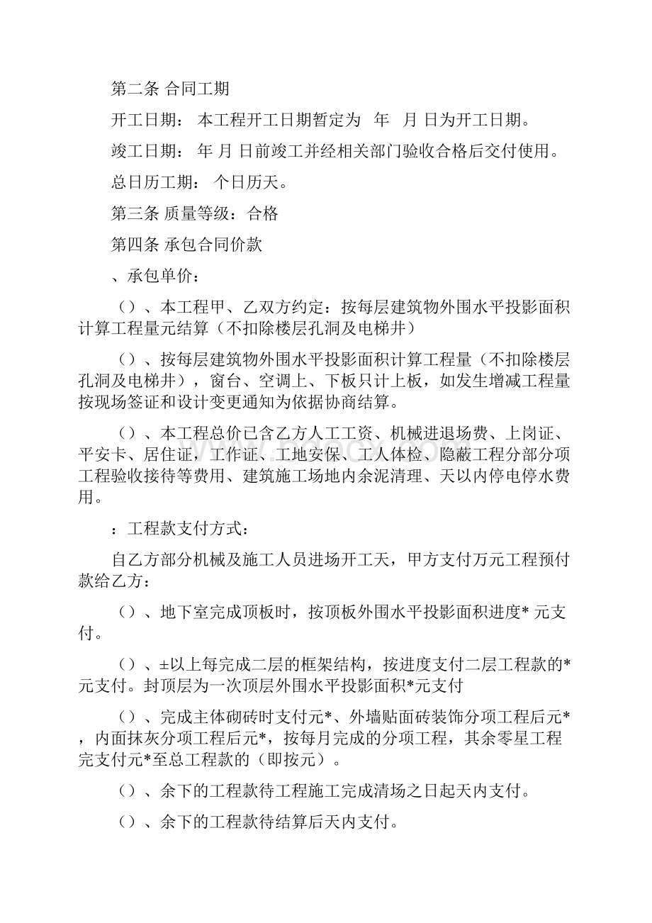 建筑工程施工承包合同包工不包料.docx_第2页