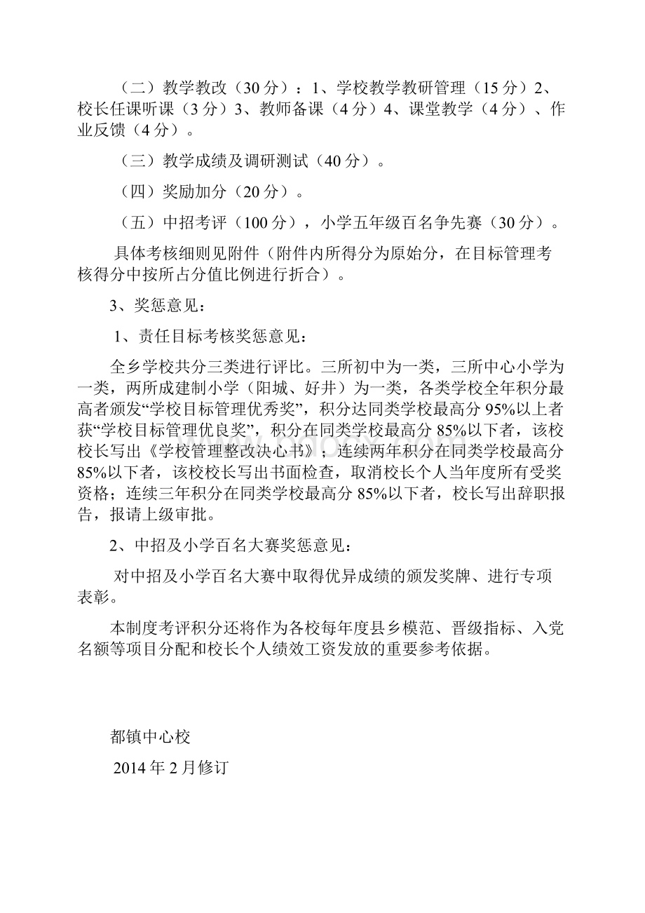 都镇中小学目标管理考评制度.docx_第2页