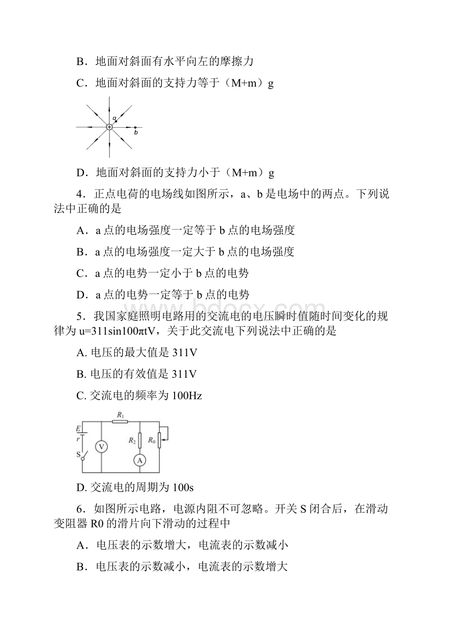 北京市东城区届高三上学期期末考试 物理 Word版含答案.docx_第2页