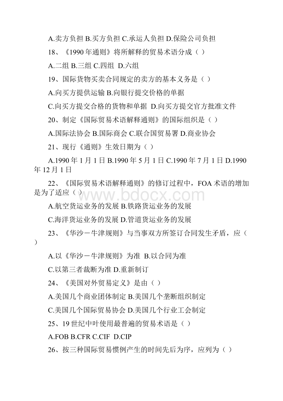 国际贸易实务试题库.docx_第3页