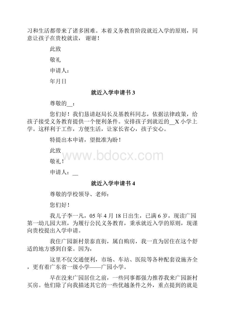 就近入学申请书.docx_第2页