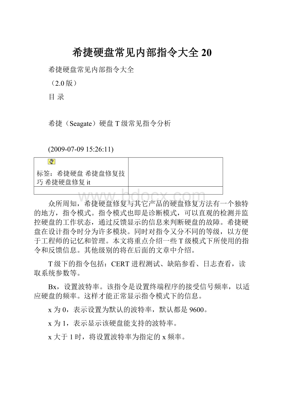 希捷硬盘常见内部指令大全20.docx