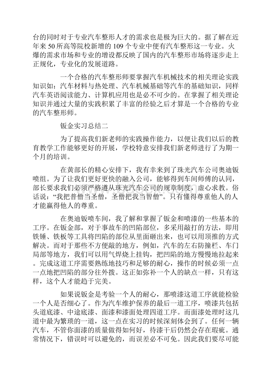 钣金实习总结范文.docx_第3页