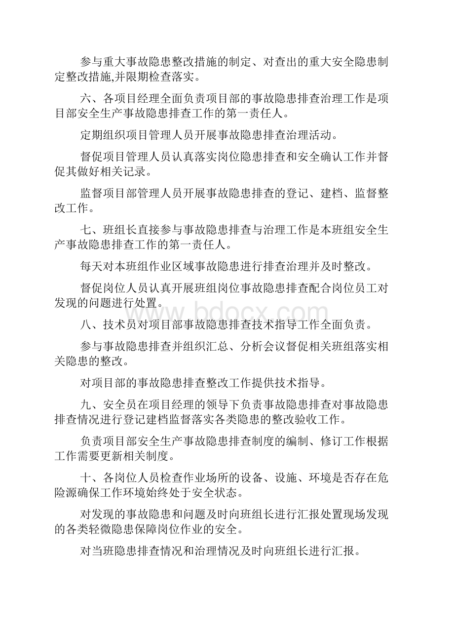 隐患排查各项制度汇编.docx_第3页