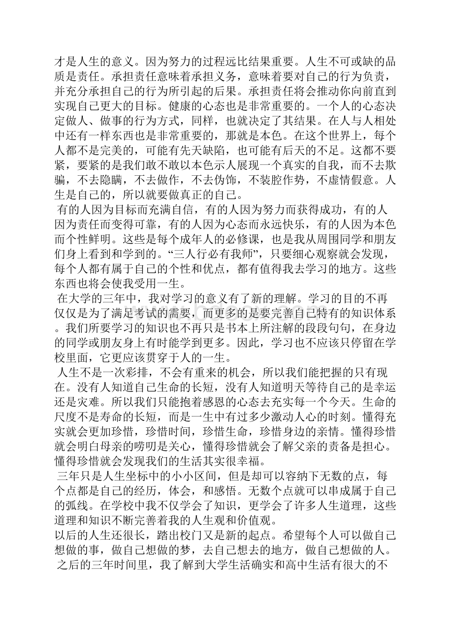 大学的这三年.docx_第2页