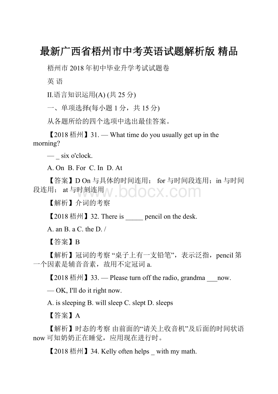 最新广西省梧州市中考英语试题解析版 精品.docx