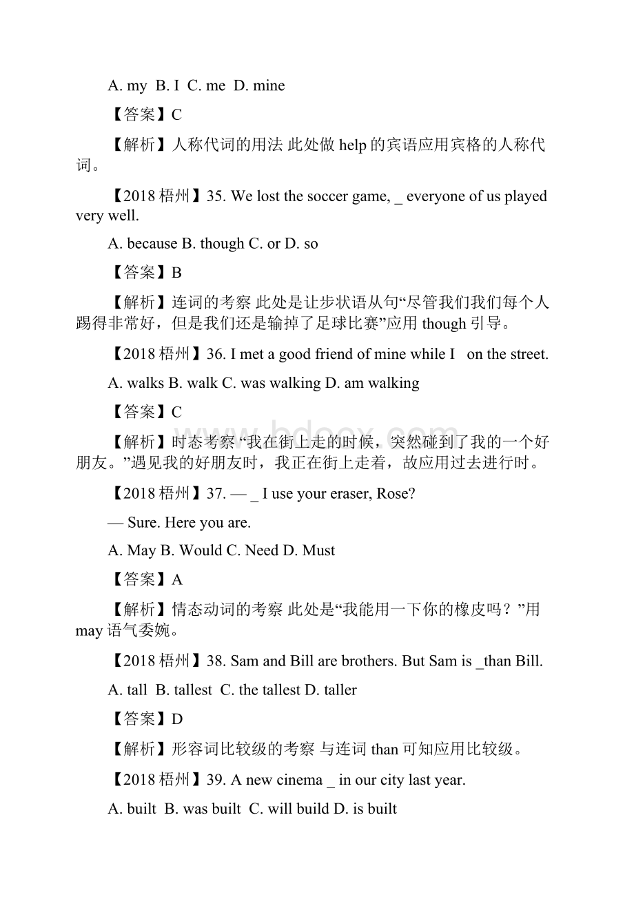 最新广西省梧州市中考英语试题解析版 精品.docx_第2页