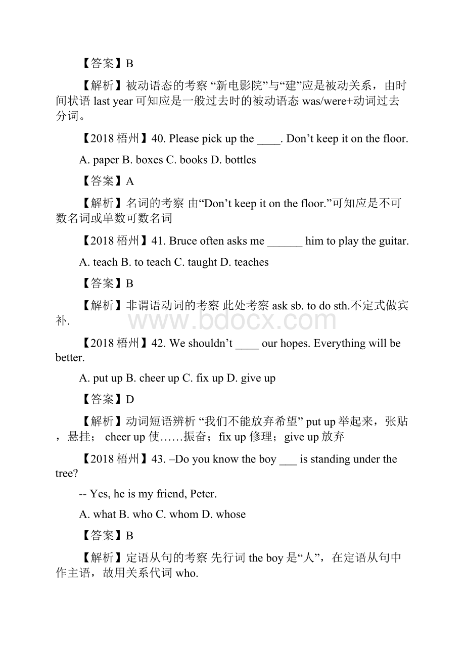 最新广西省梧州市中考英语试题解析版 精品.docx_第3页