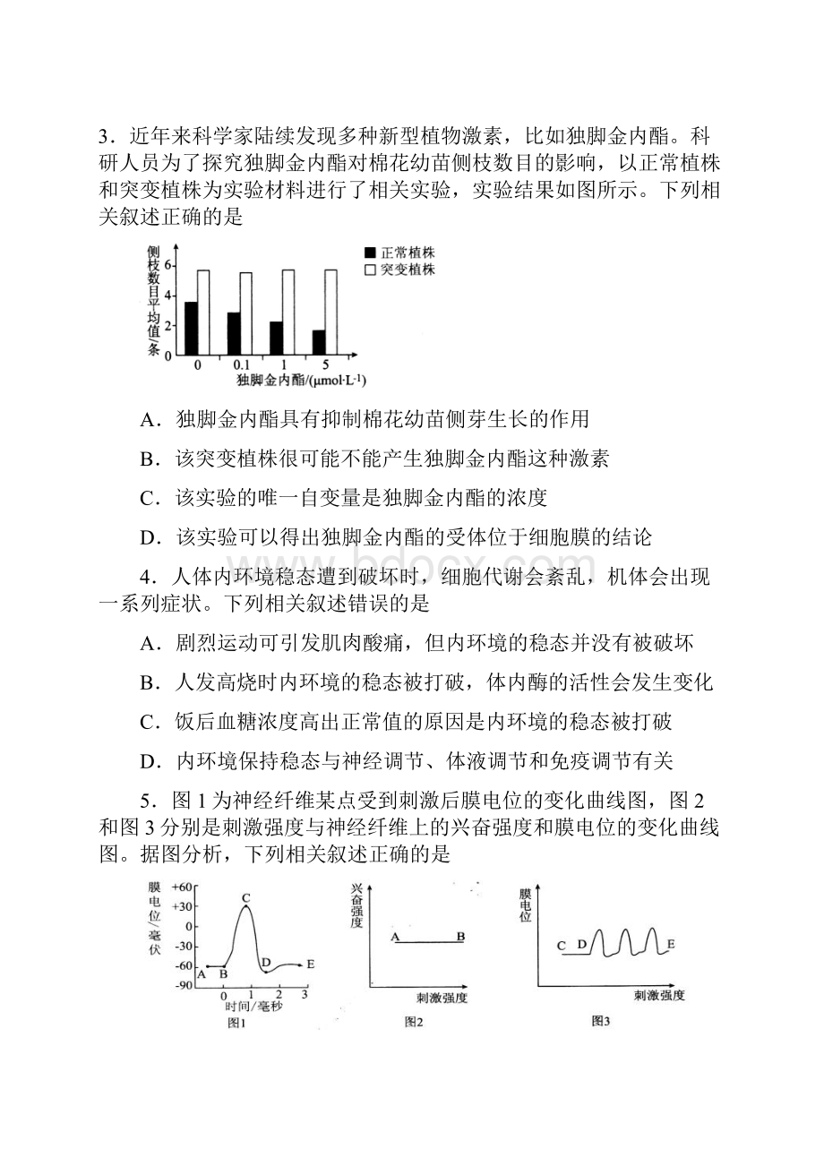 普通高等学校届高三招生全国统一考试模拟三理科综合生物试题 Word版含答案.docx_第2页