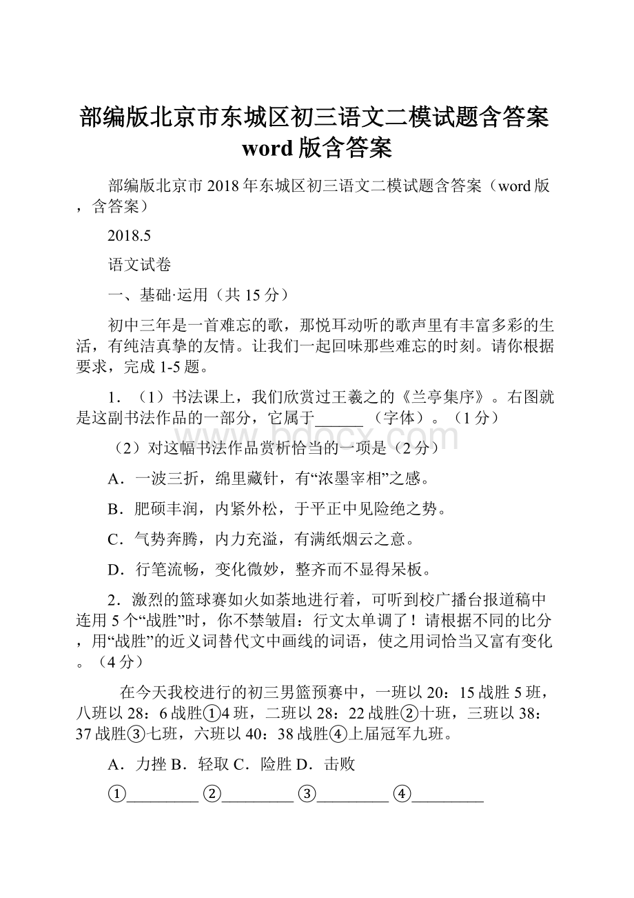 部编版北京市东城区初三语文二模试题含答案word版含答案.docx